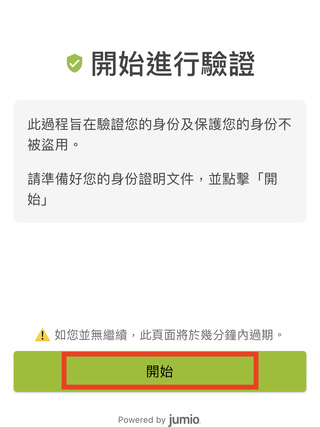身分認證
