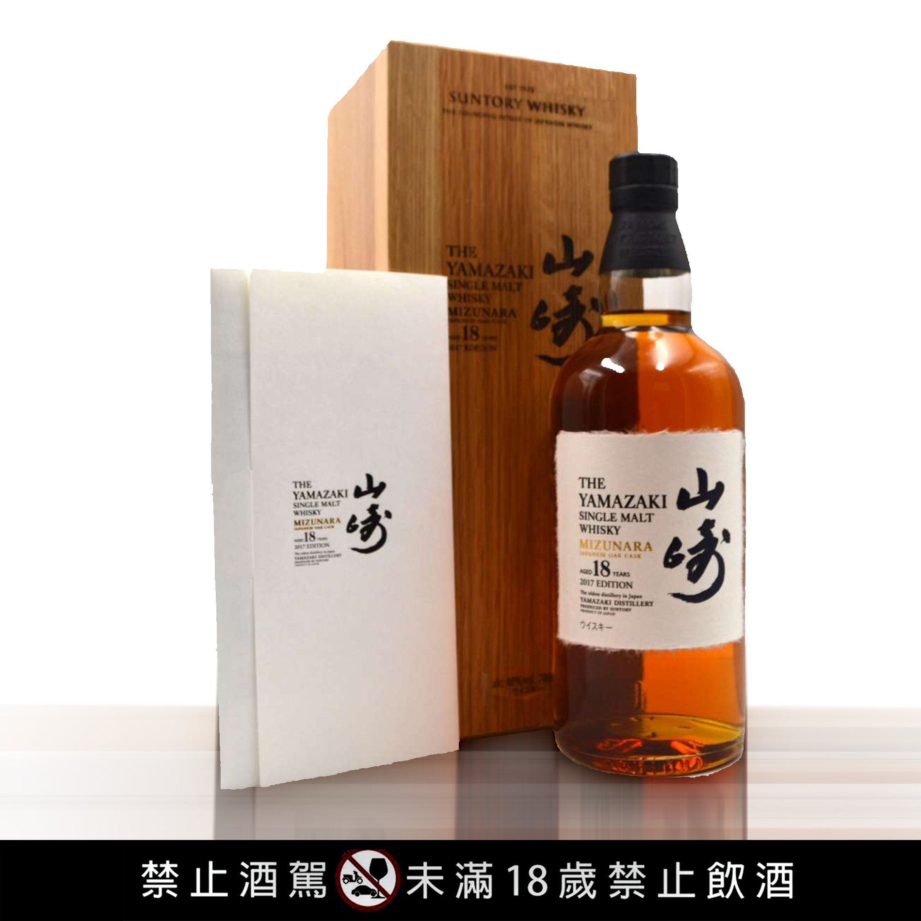 山崎 18年ミズナラ2017 EDITION 新品未開封 SUNTORY サントリーシングルモルトウイスキー「山崎ミズナラ2017