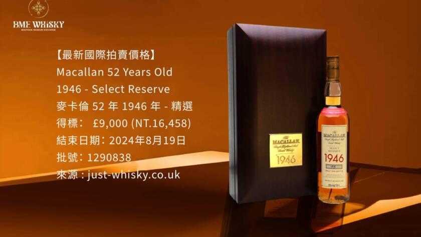 Macallan麥卡倫 52 年 1946 年 - 精選珍藏