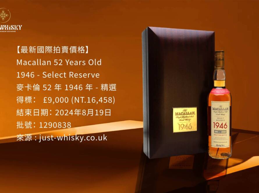 Macallan麥卡倫 52 年 1946 年 - 精選珍藏