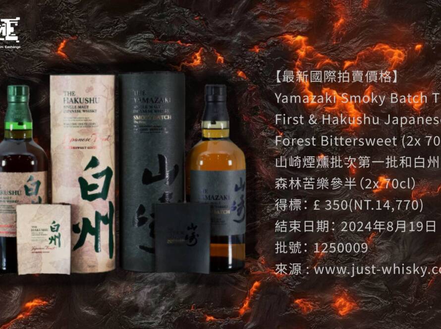 Yamazaki Smoky Batch The First & Hakushu Japanese Forest Bittersweet (2x 70cl)