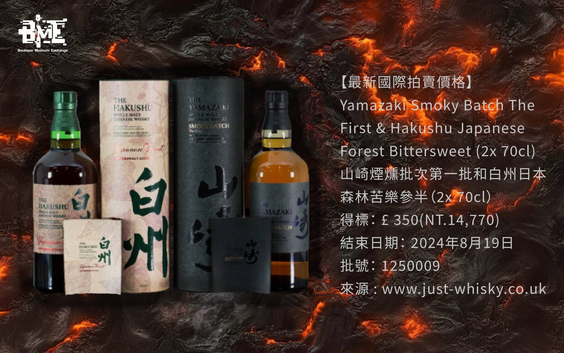 YAMAZAKI 山崎煙燻批次第一批和白州日本森林苦樂參半（2x 70cl）