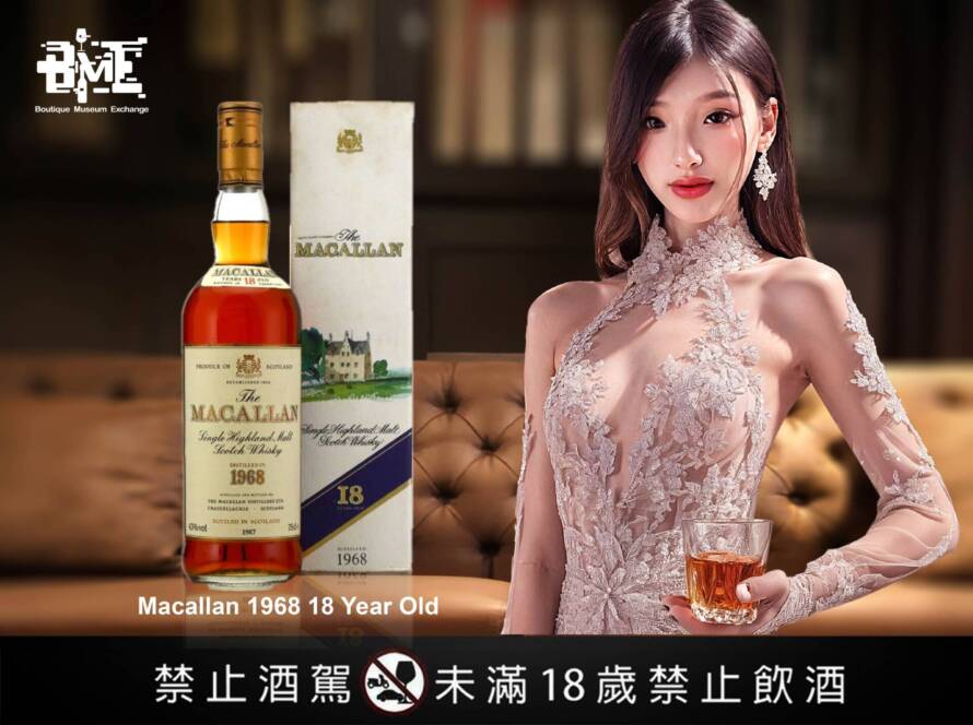 Macallan 麥卡倫 1968 年 18 年