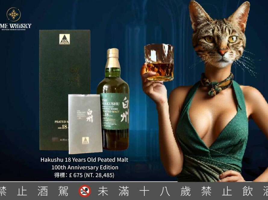 Hakushu 18 Years Old Peated Malt - 100th Anniversary Edition