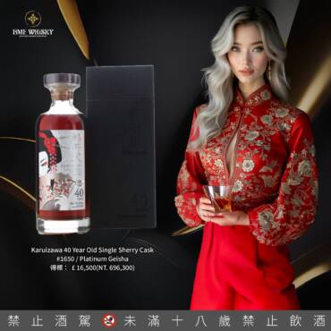 輕井澤 40 年單雪莉酒桶 #1650 / 白金藝妓